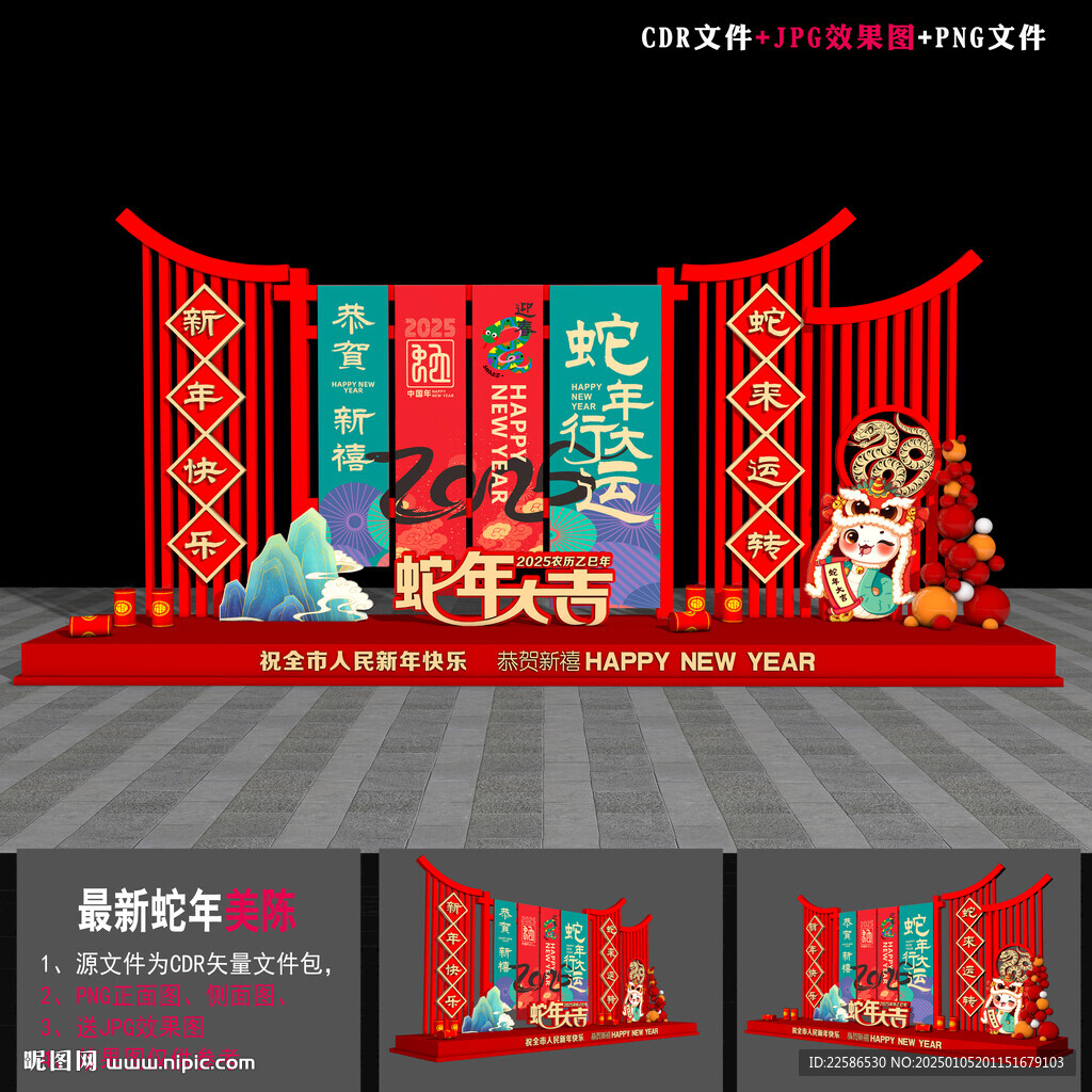 2025春节美陈