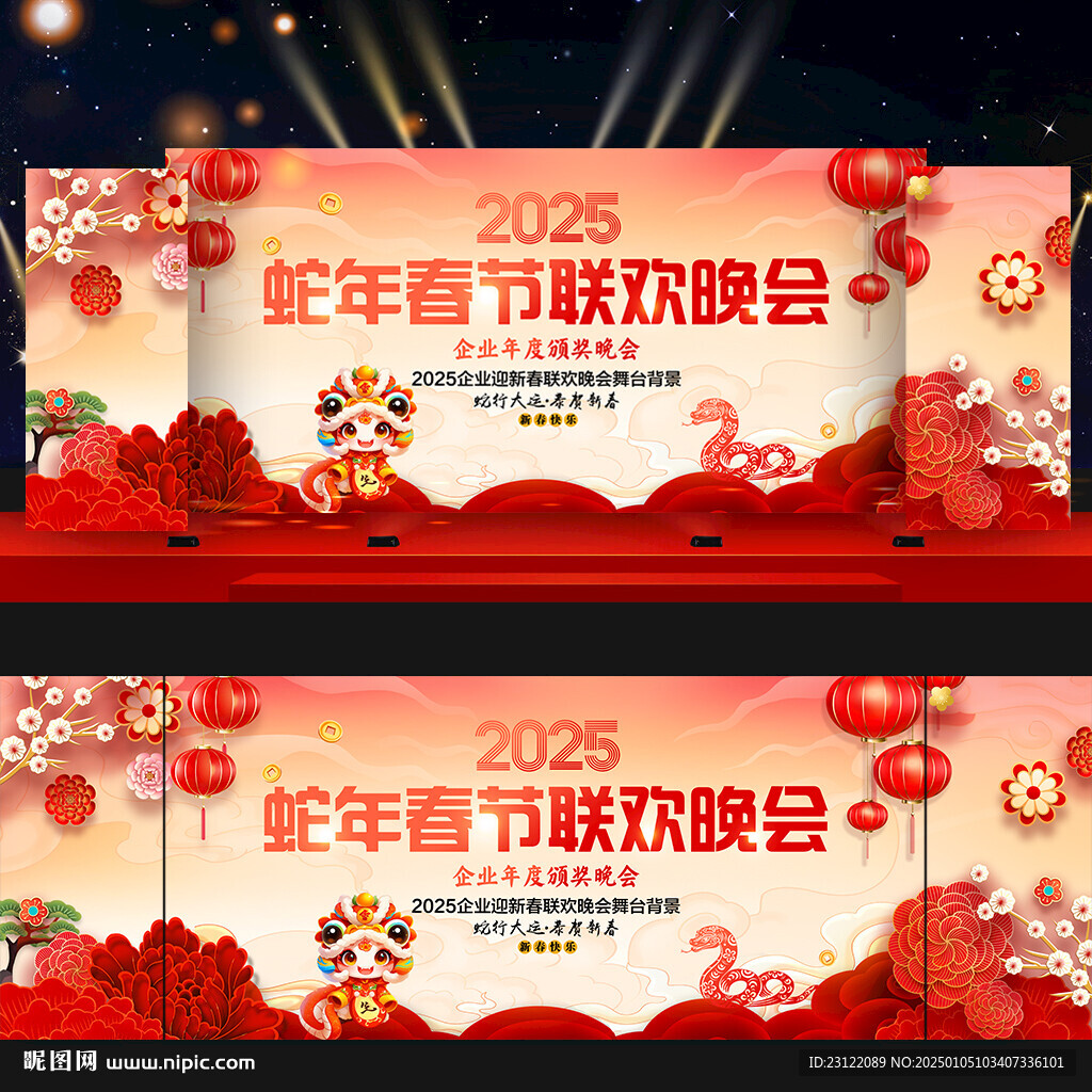 春节联欢晚会