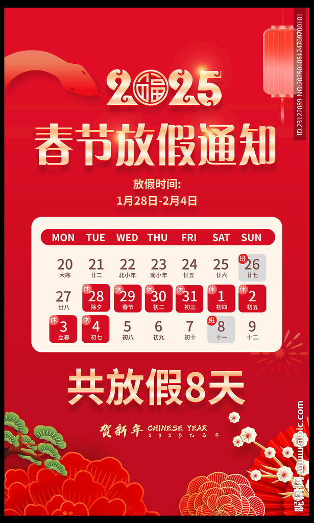 春节放假通知