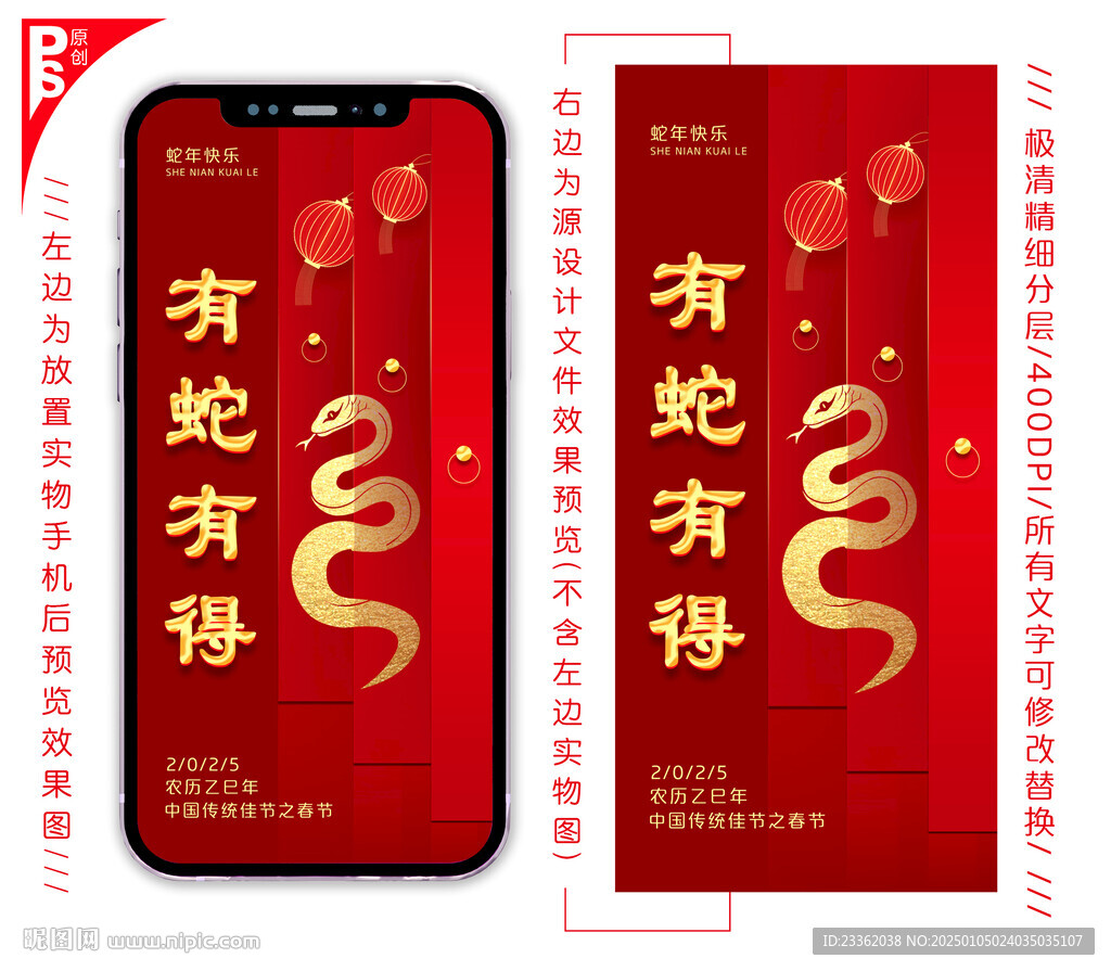 蛇年大气海报