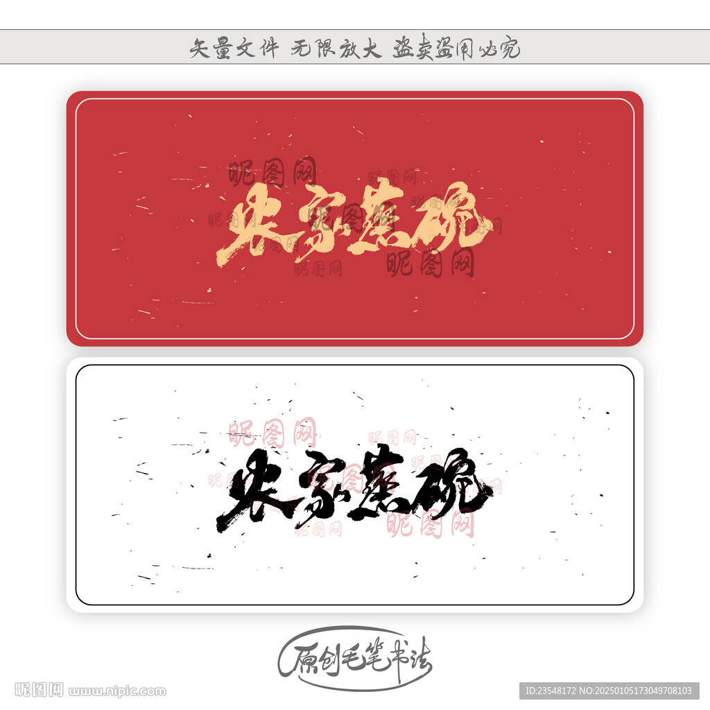 农家蒸碗