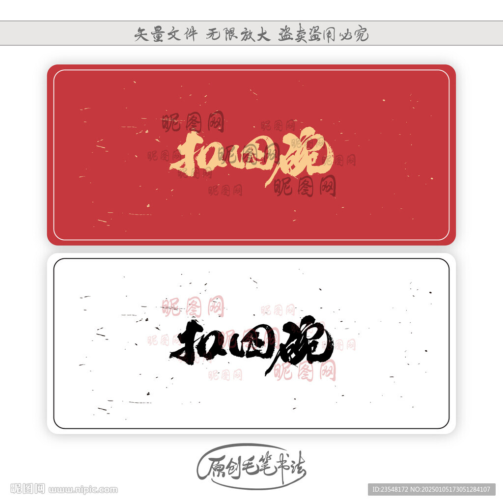 扣四碗