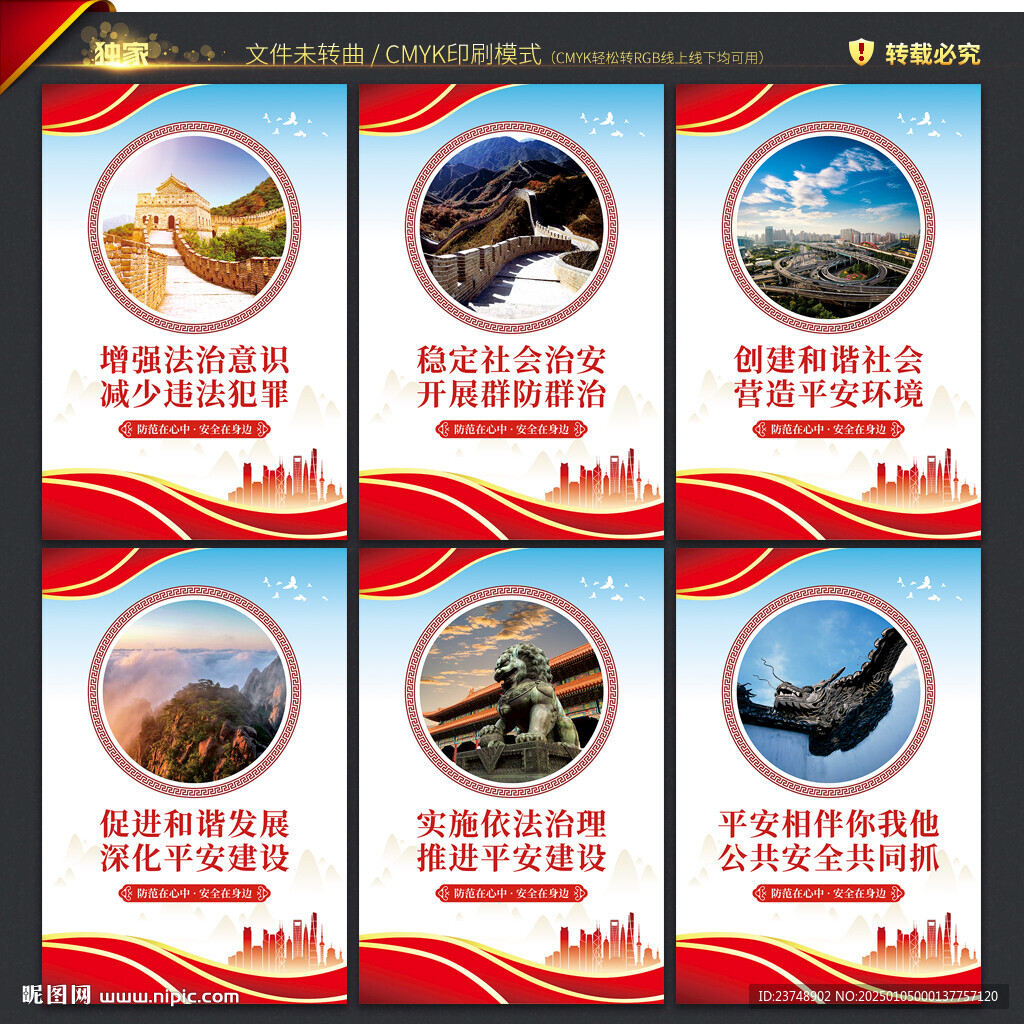 社会治安综合治理海报