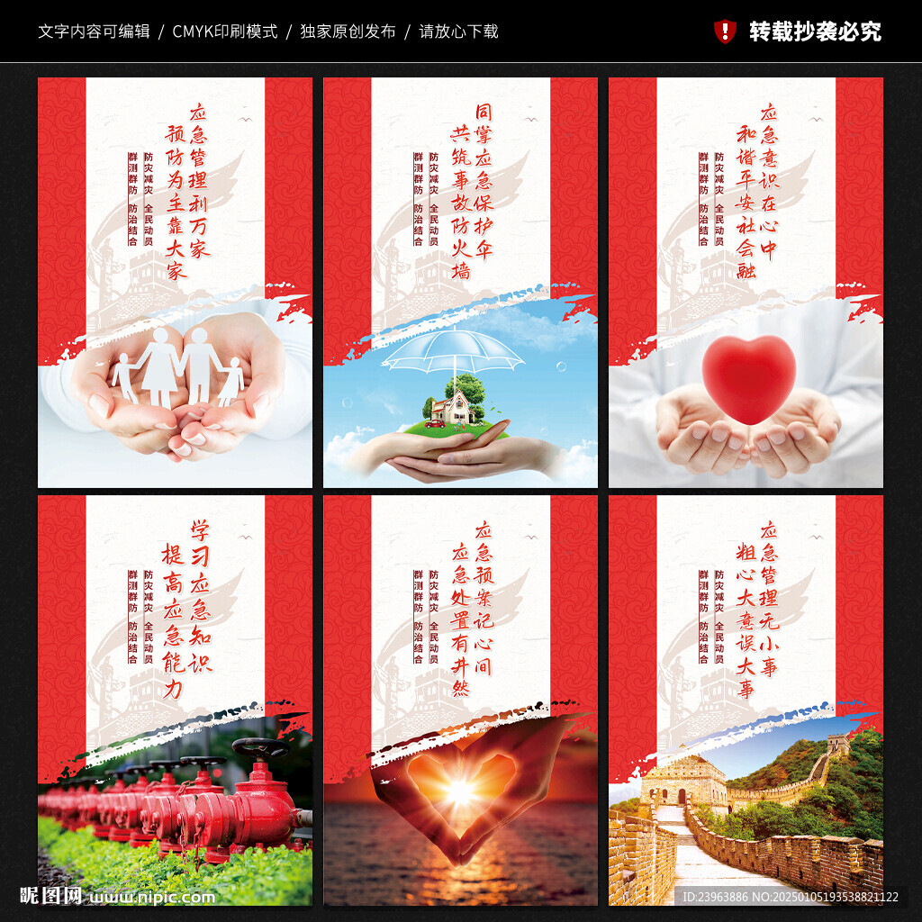 应急管理 宣传展板
