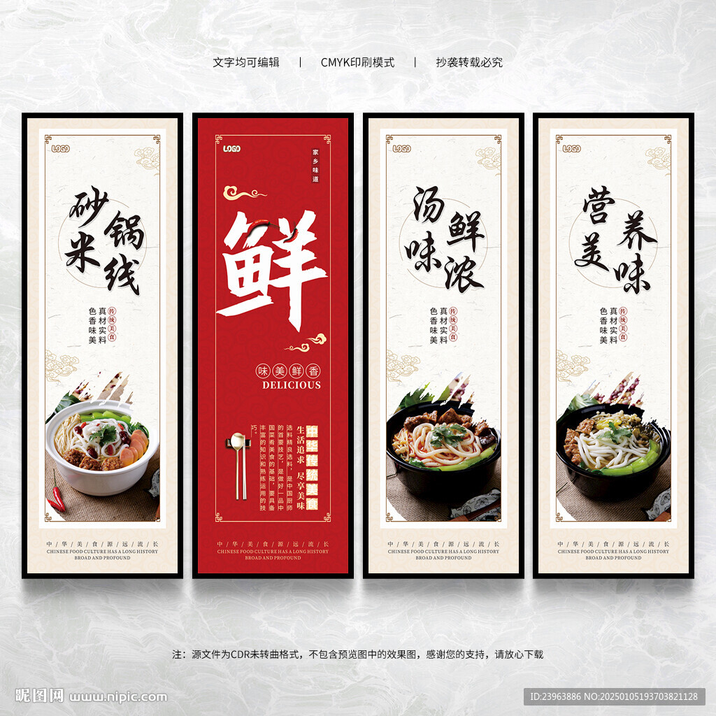 砂锅米线海报