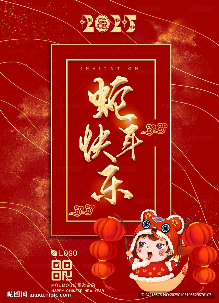 2025蛇年海报