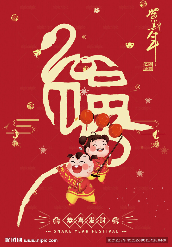 蛇年 春节海报