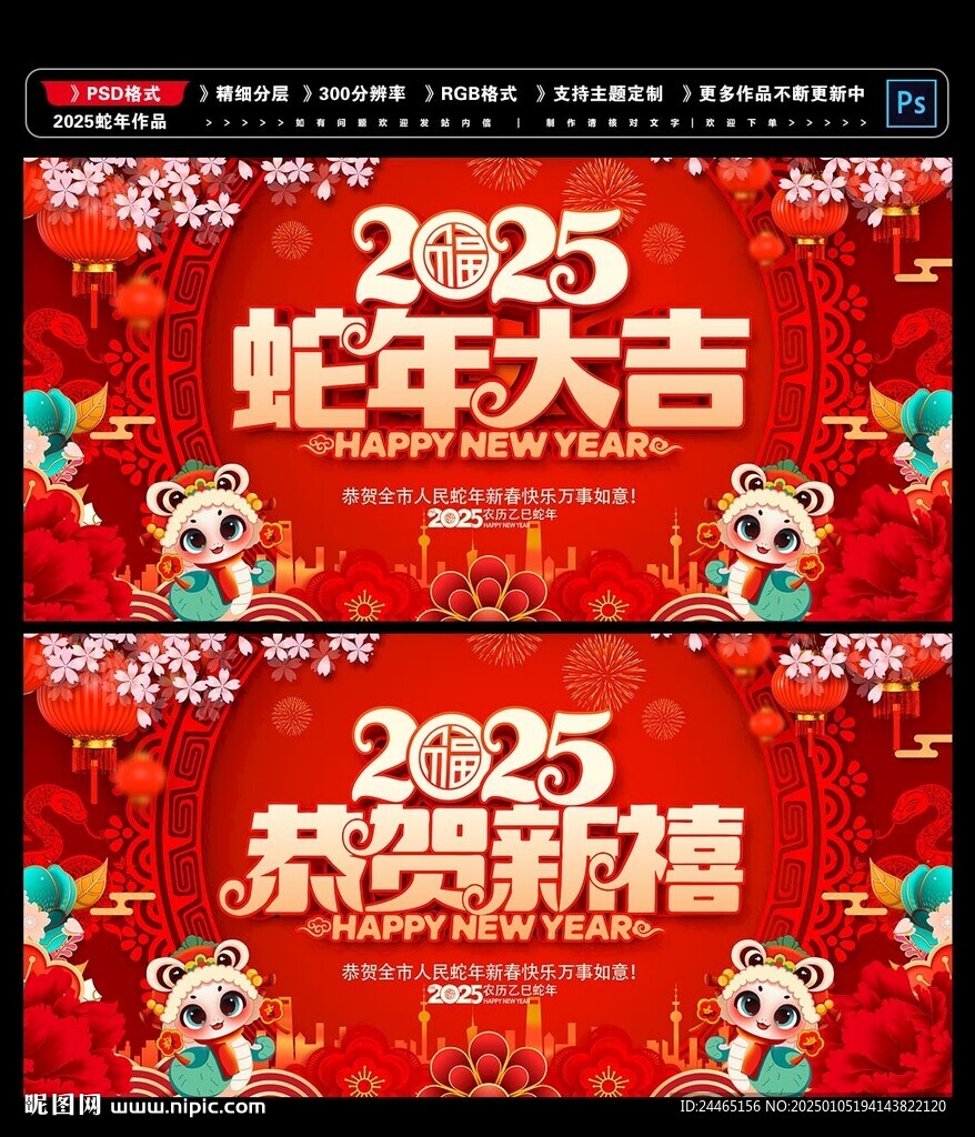 2025蛇年