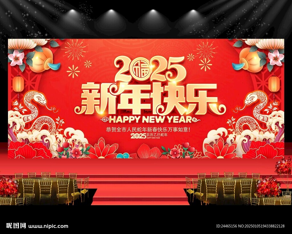 新年快乐