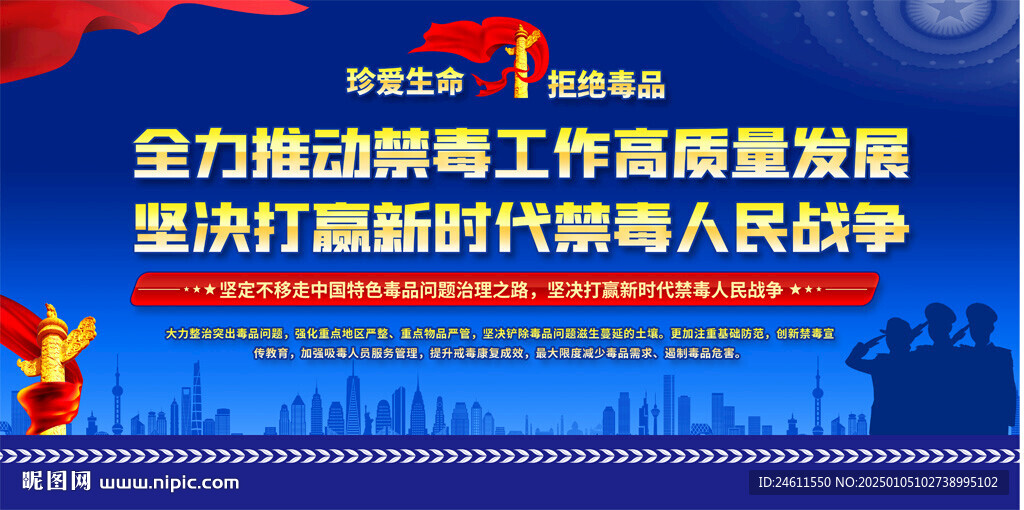 禁毒宣传栏