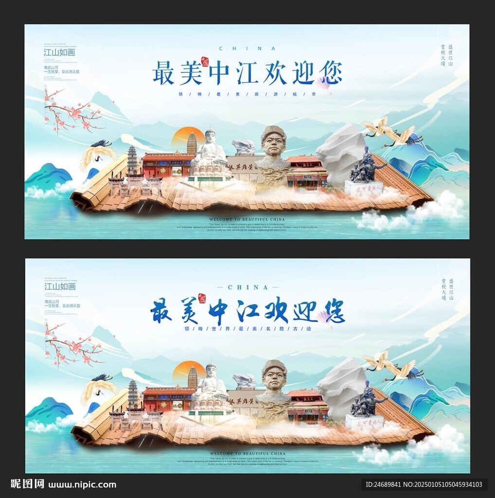 中江 