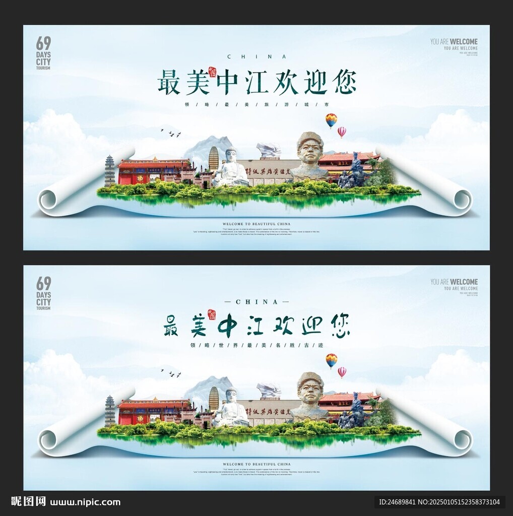 中江