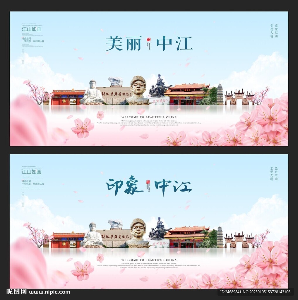 中江