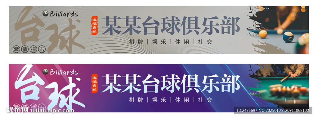台球门头