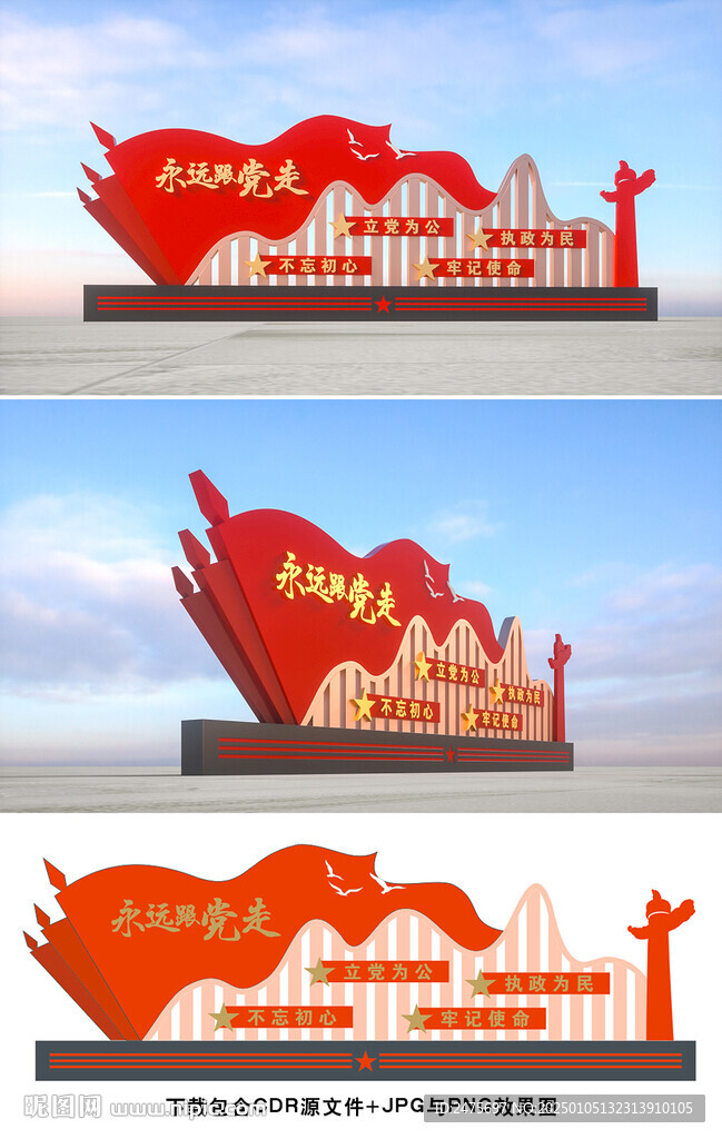 永远跟党走