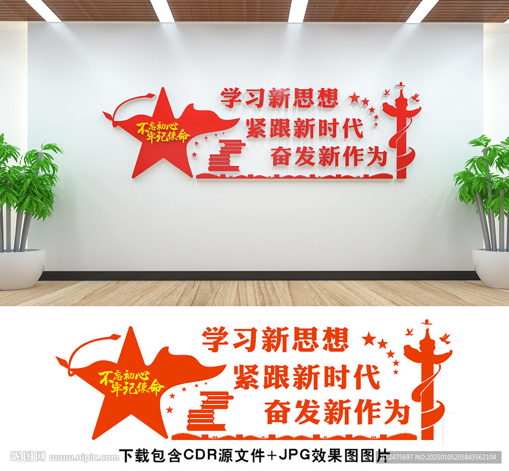 新时代文化墙