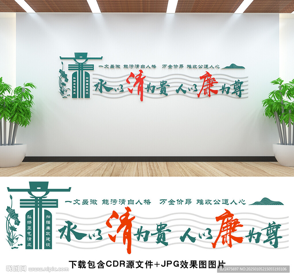 廉政文化墙