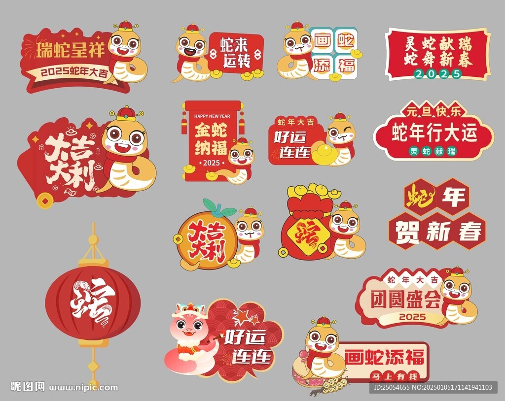 蛇年手举牌