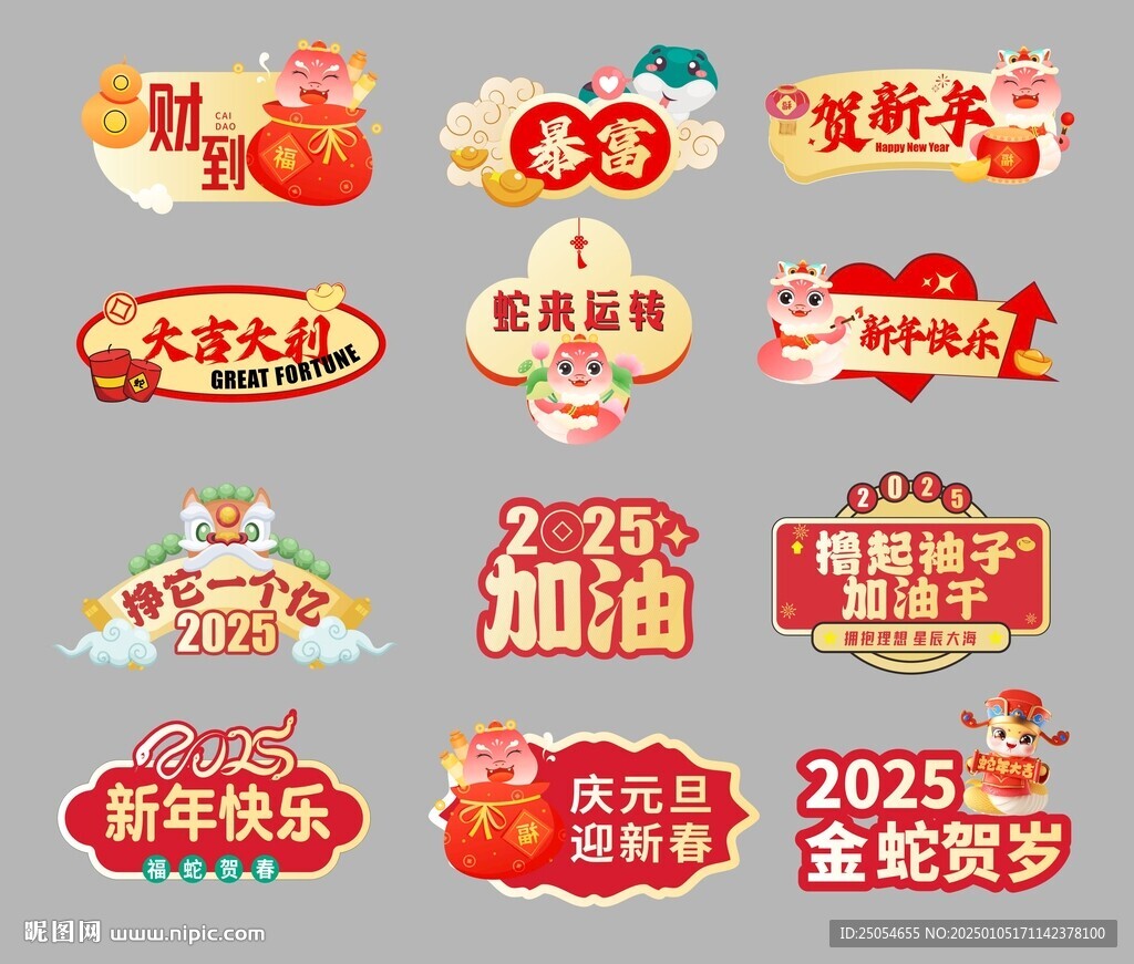 蛇年手举牌