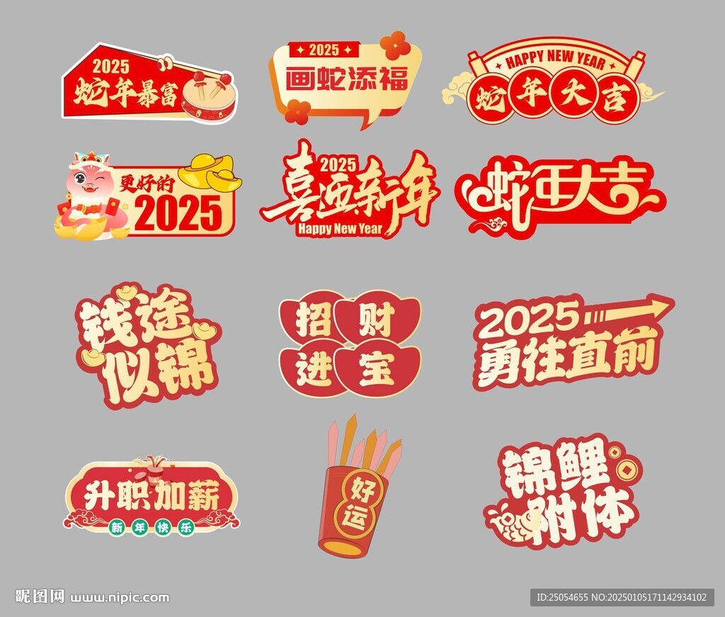 2025年蛇年大吉手举牌