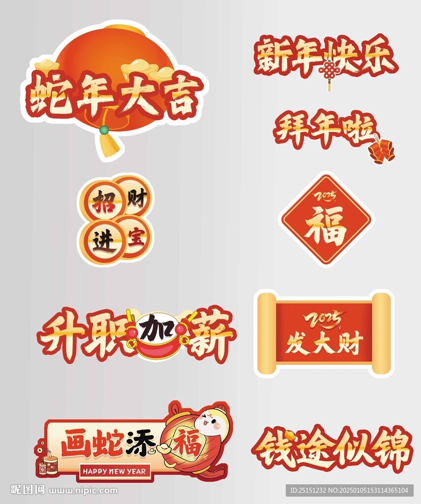 蛇年手举牌