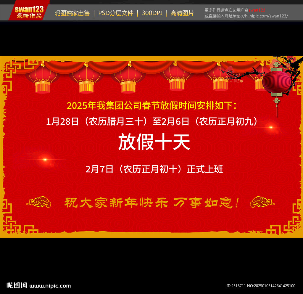 春节放假通知