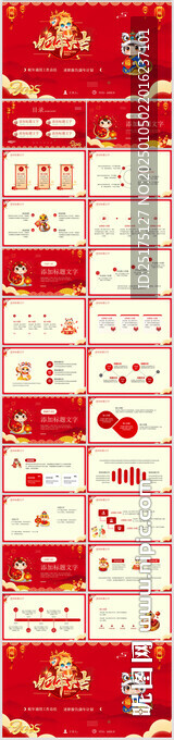 蛇年工作总结报告新年计划PPT