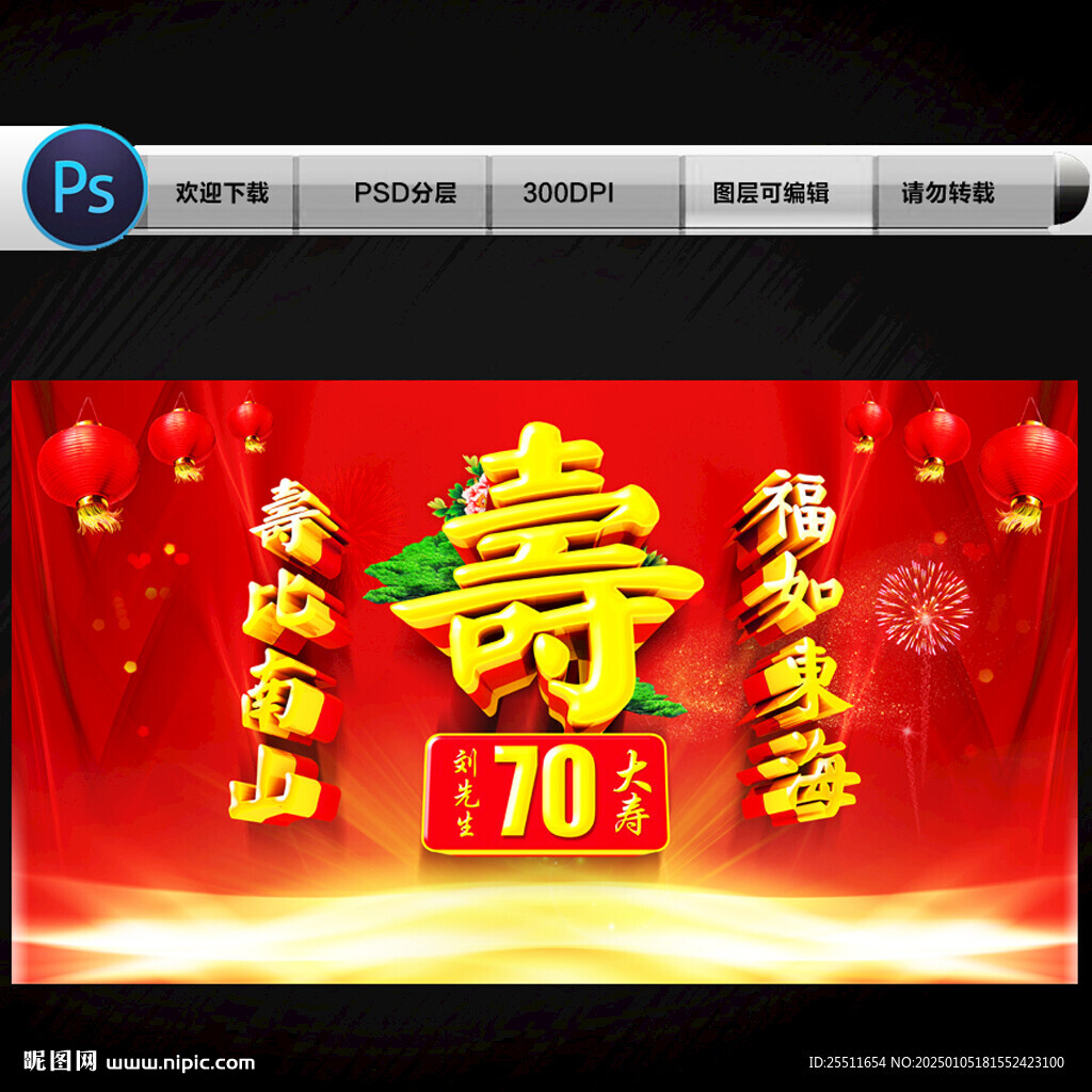 祝寿过寿