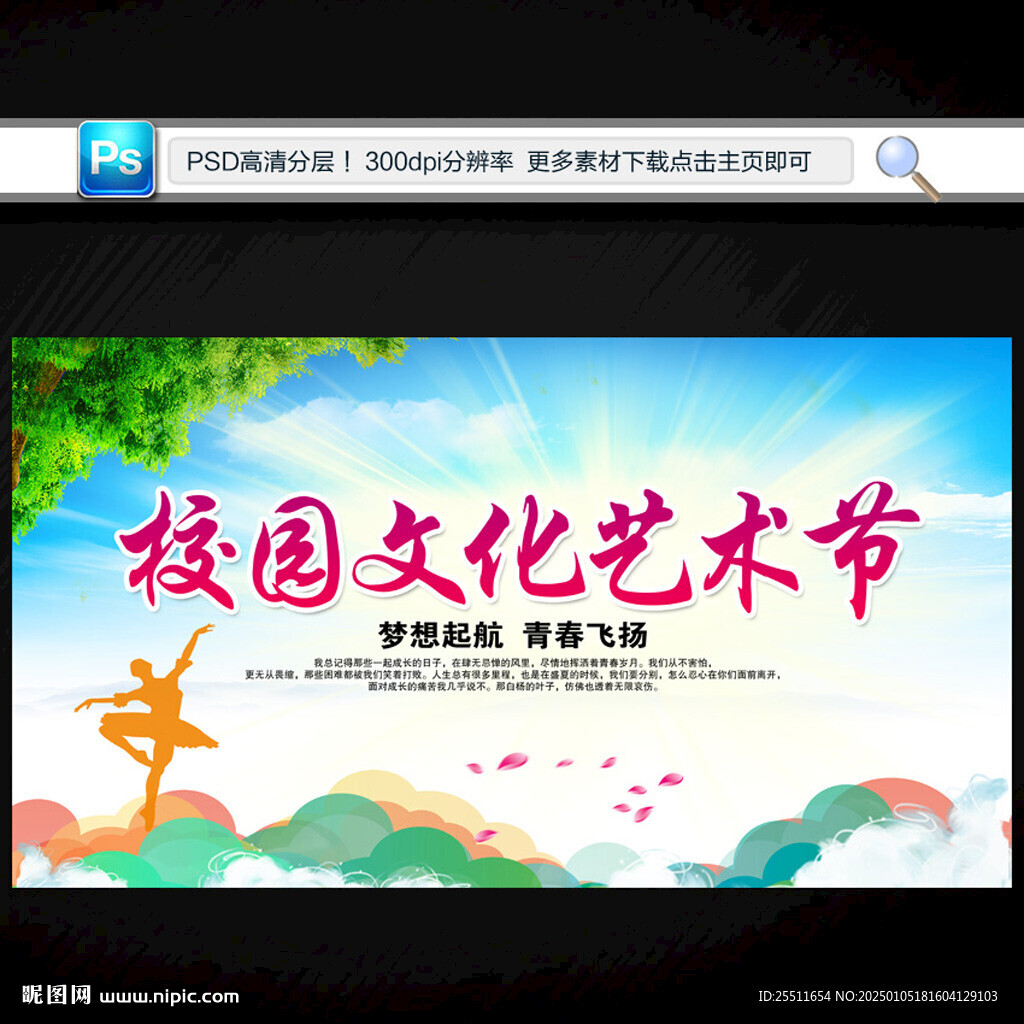 校园文化艺术节