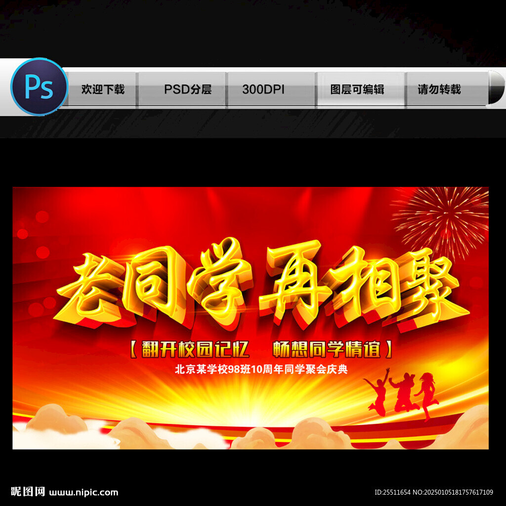 同学会