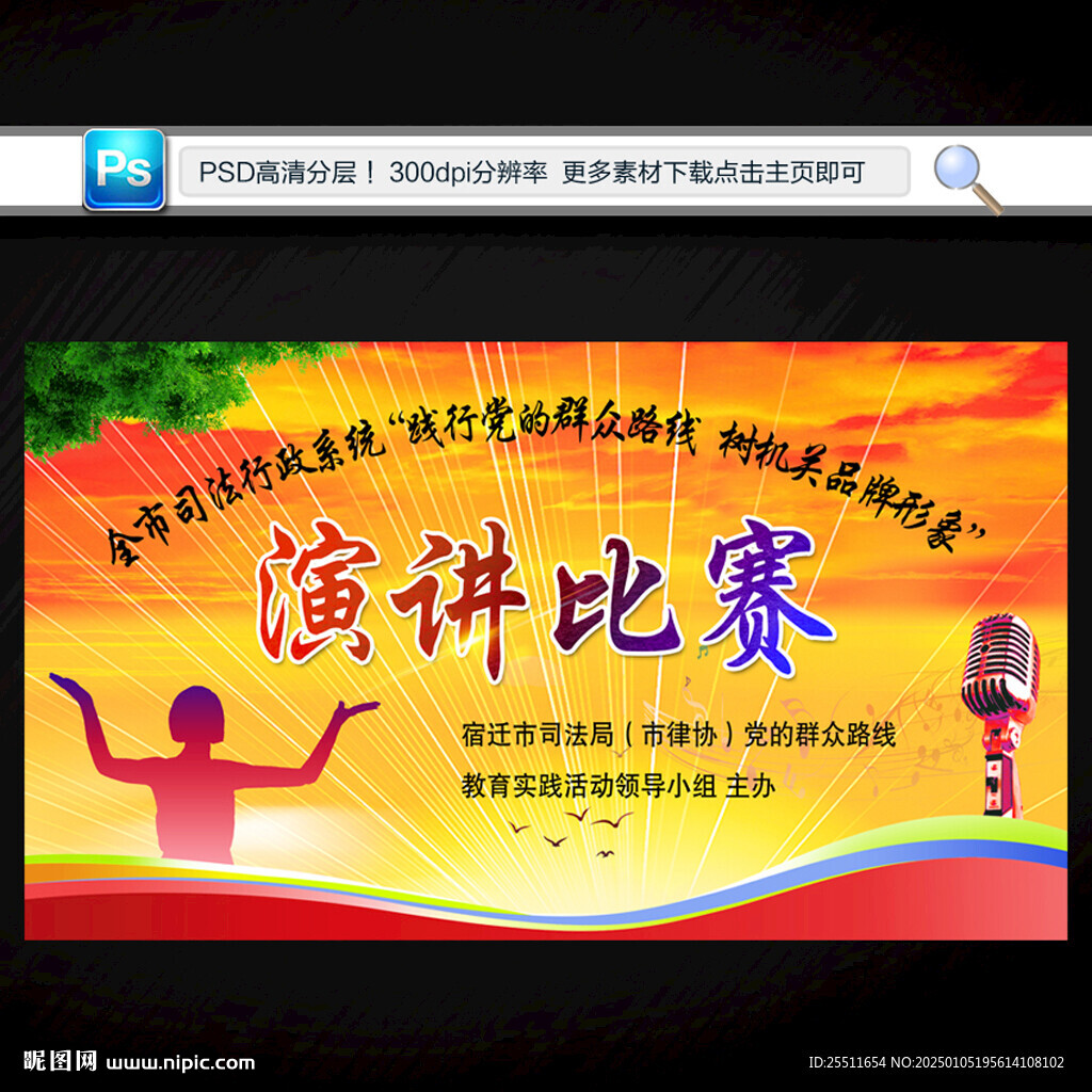 演讲比赛