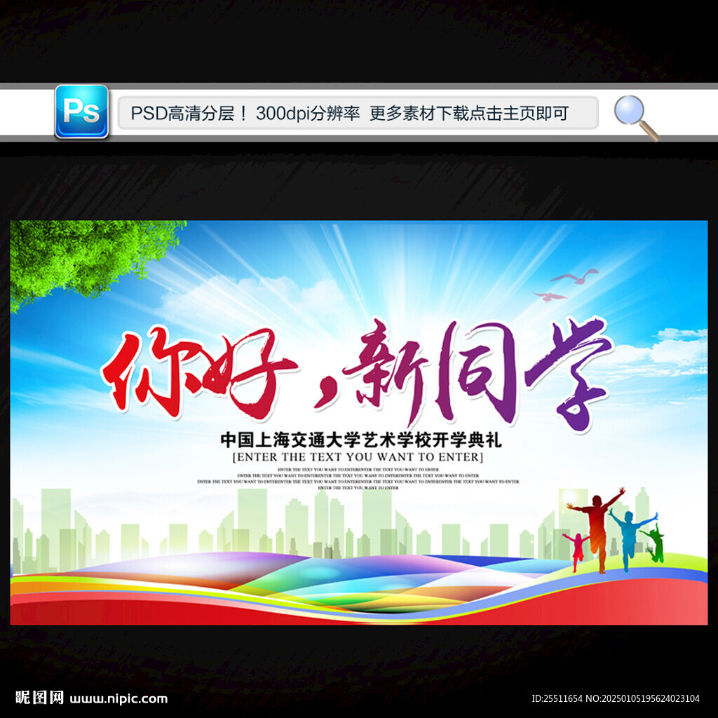 开学欢迎新同学