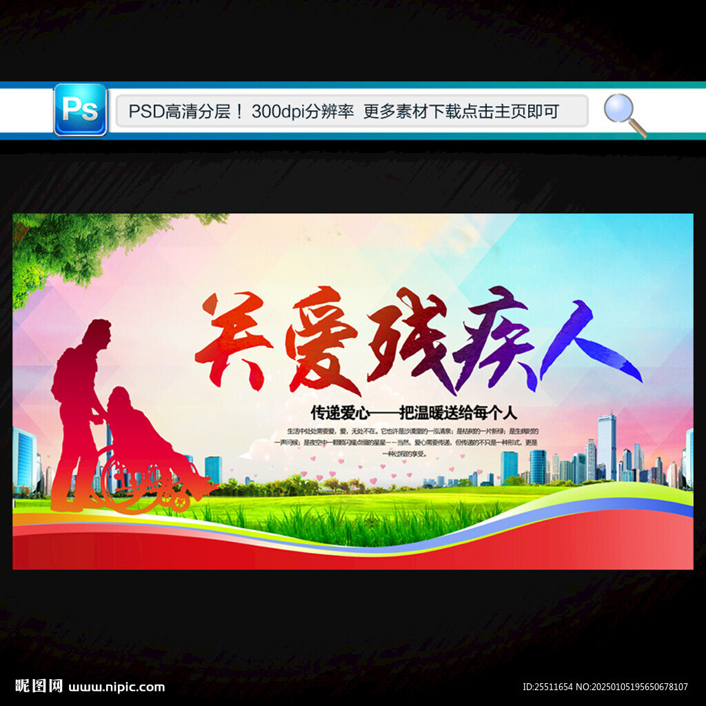 关爱残疾人