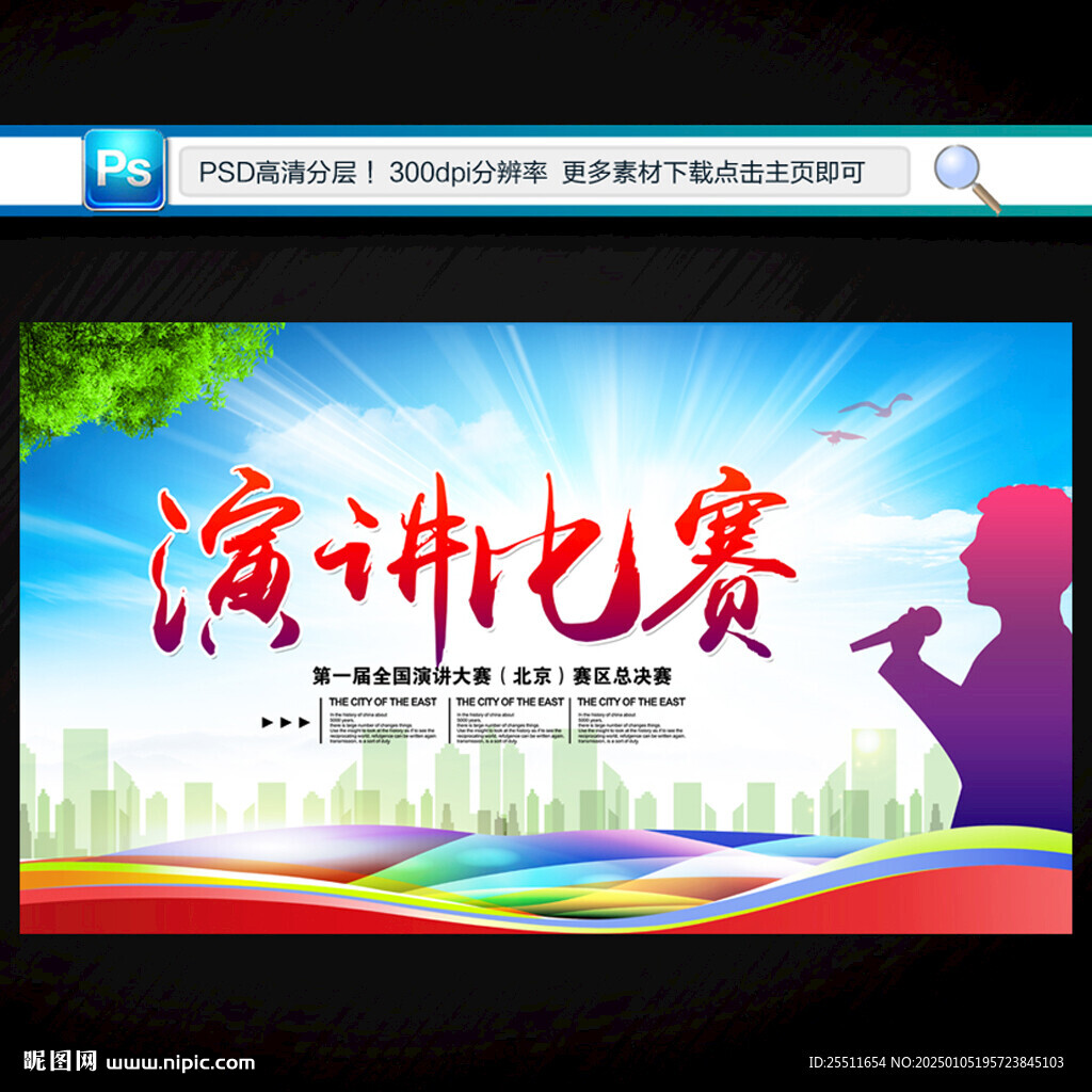 演讲比赛
