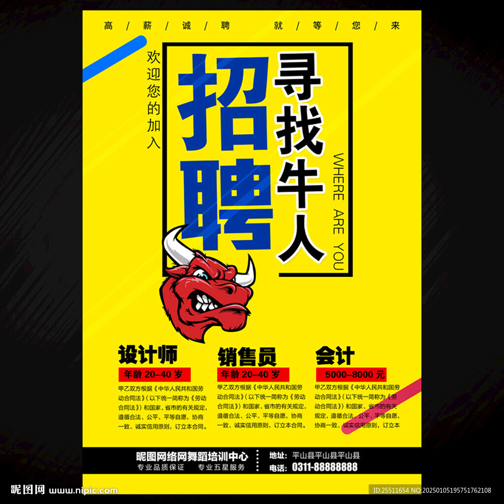 招聘