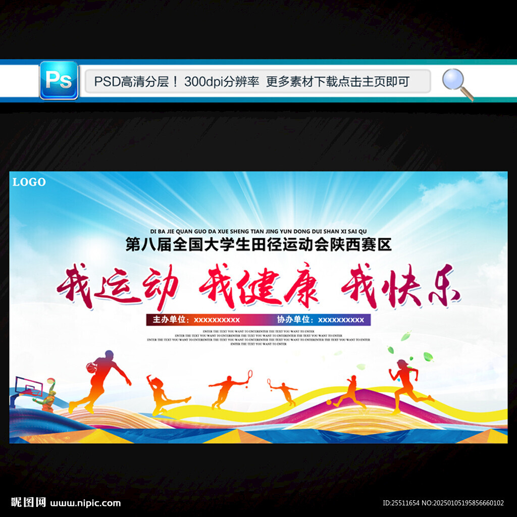 运动会