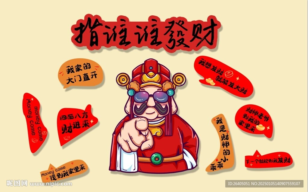 财神