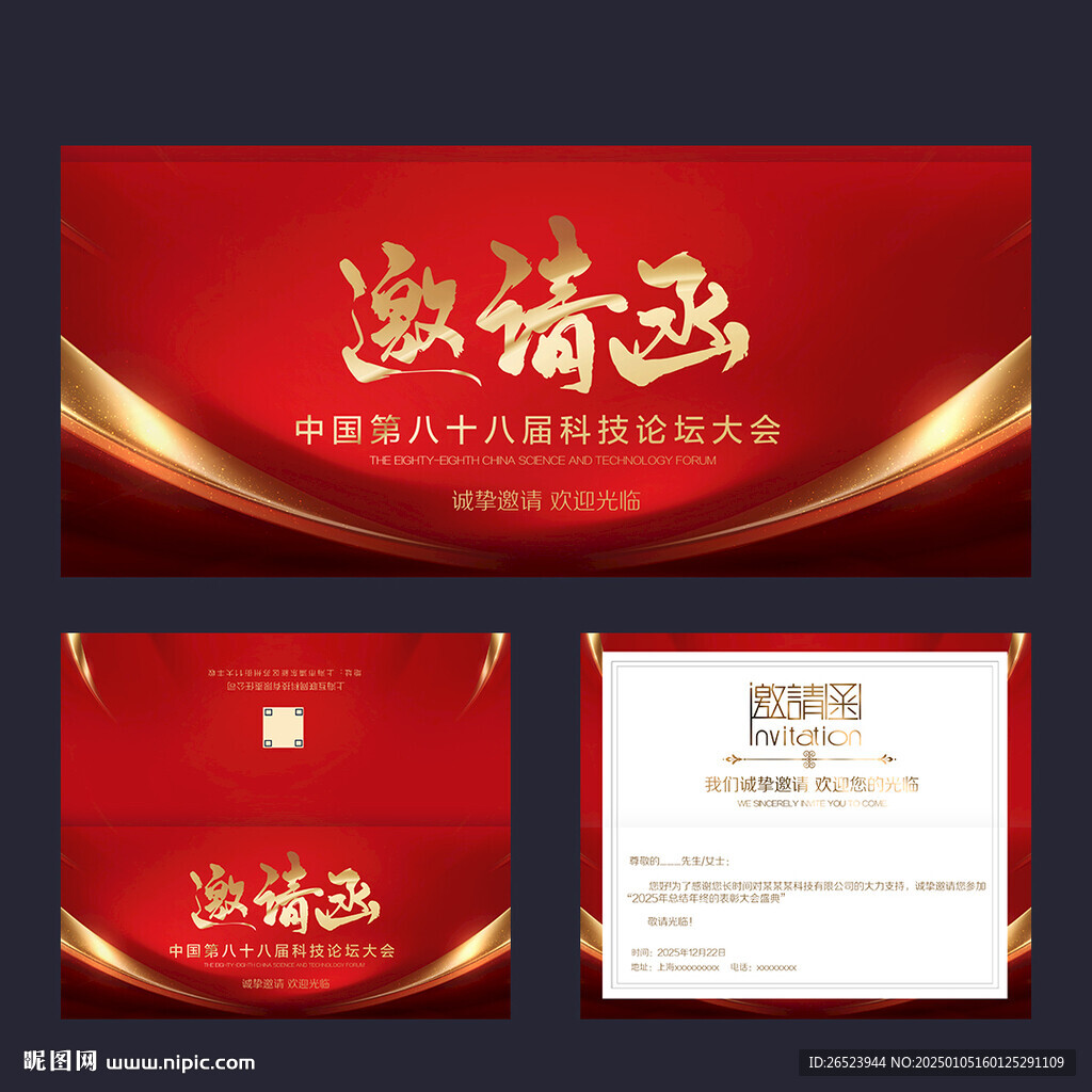 邀请函