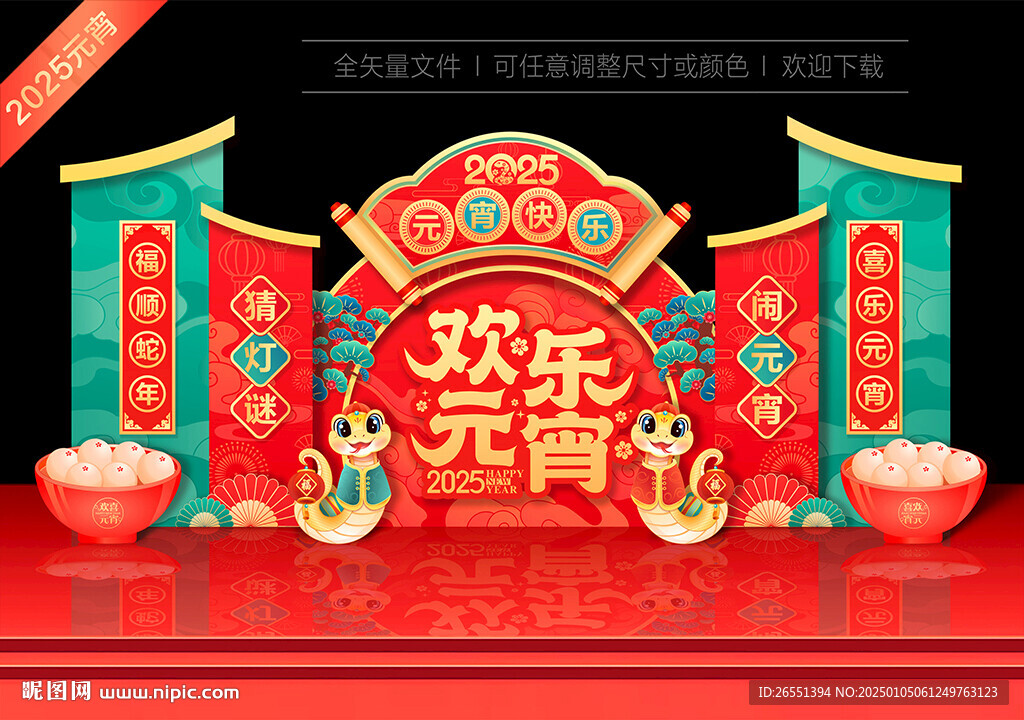 2025元宵美陈