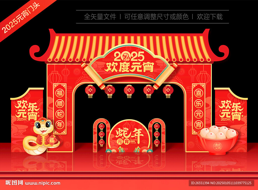 2025元宵门头