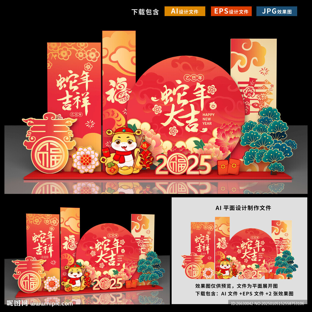 蛇年美陈