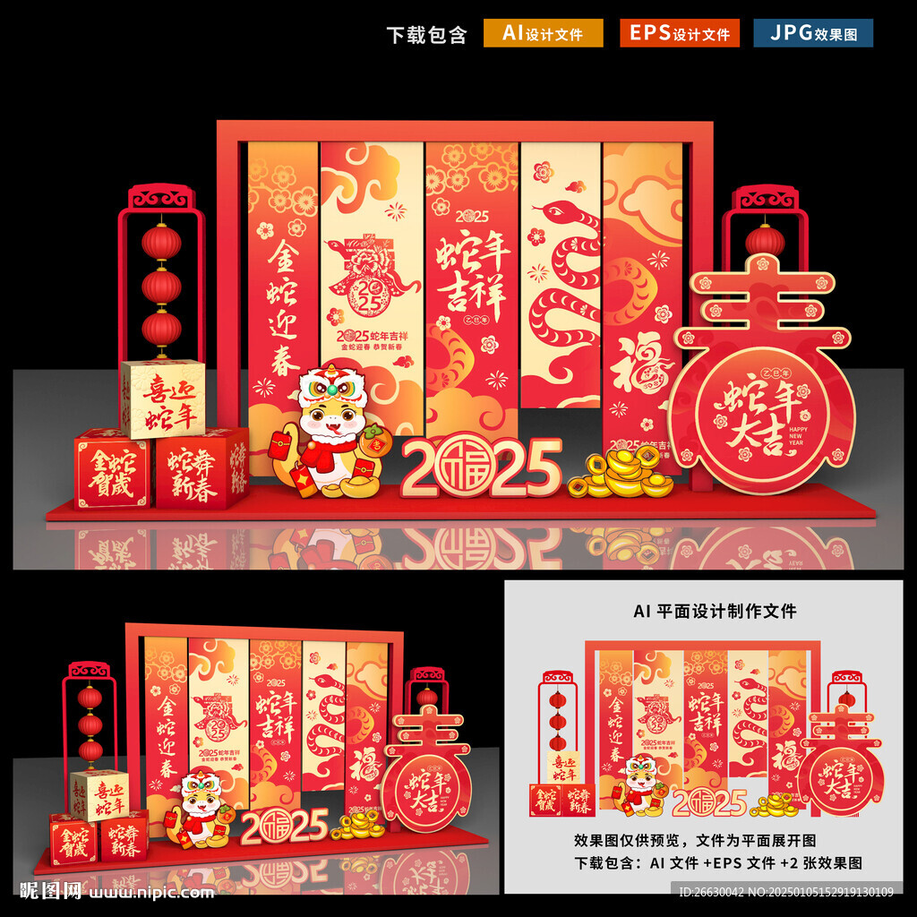 蛇年美陈