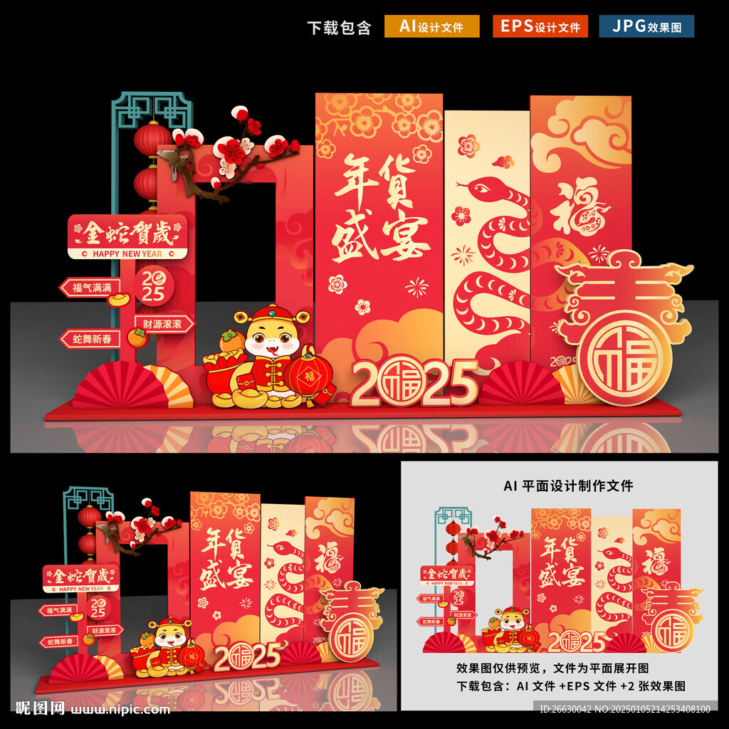 年货节美陈