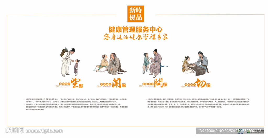 新时优品 中医四诊