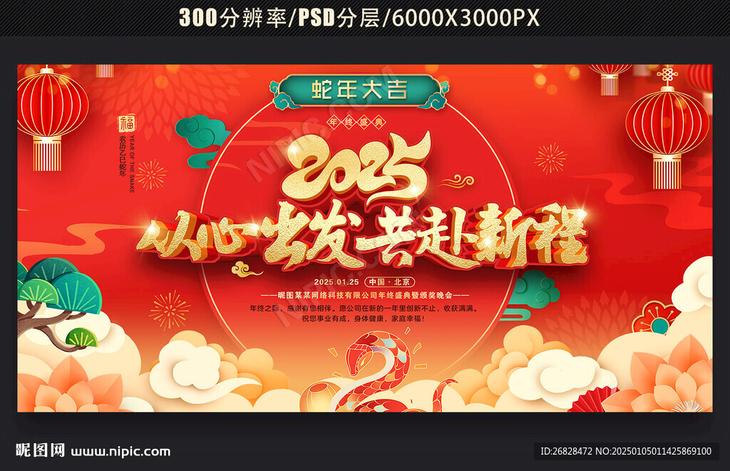 新年晚会图片
