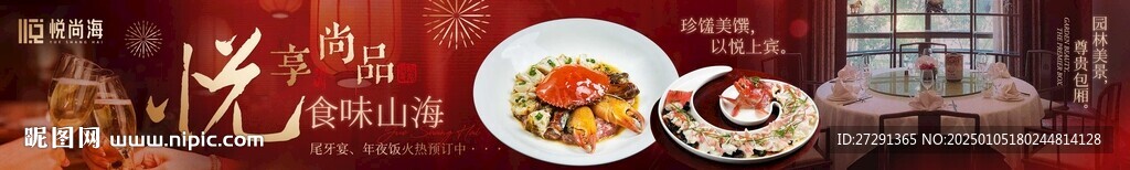 年夜饭宴会五连图