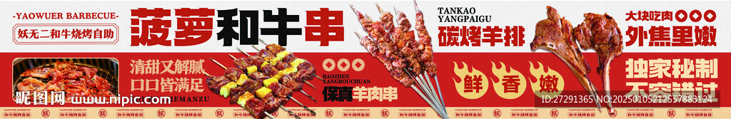 烤肉烤串五连图