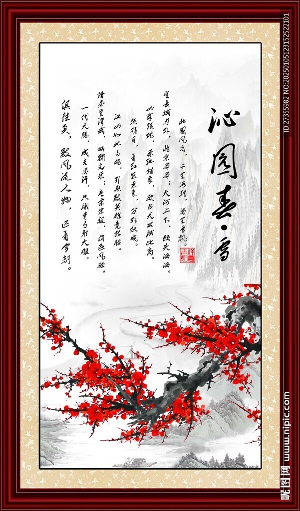 沁园春雪
