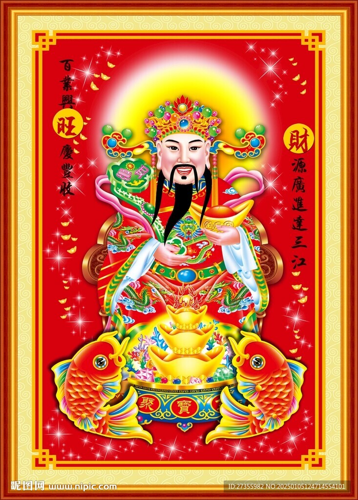 财神到