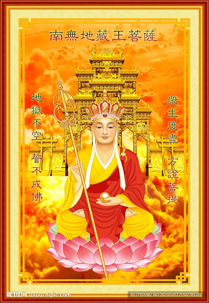  地藏王像